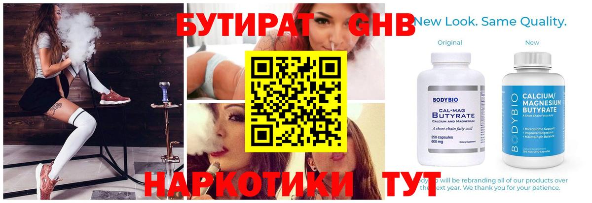 Урюпинск  БУТИРАТ  Вход с VPN  Бутират 1.4BDO 