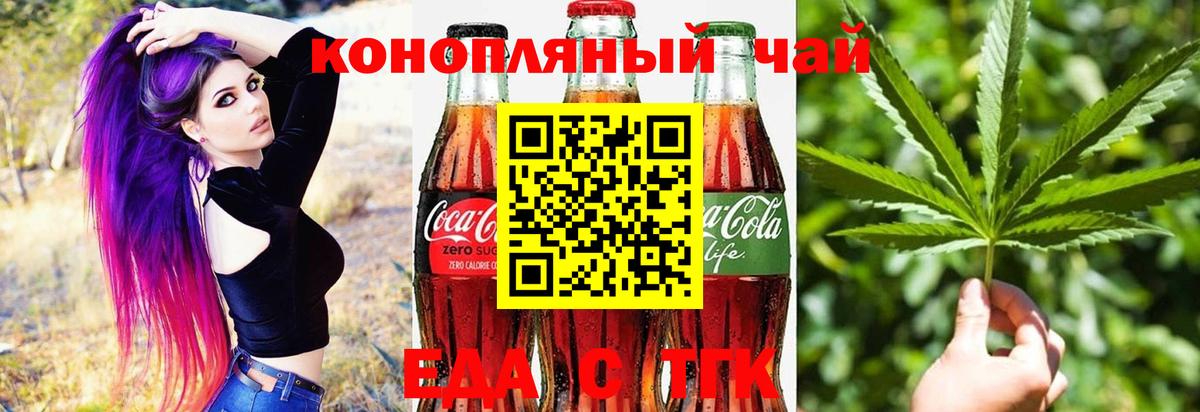 Еда ТГК марихуана  Вход с VPN  Урюпинск 
