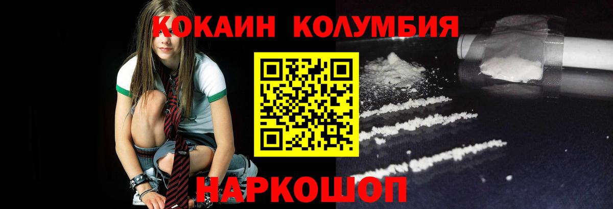 Кокаин Колумбийский  COCAIN  Урюпинск  Вход с VPN  КОКАИН Эквадор 