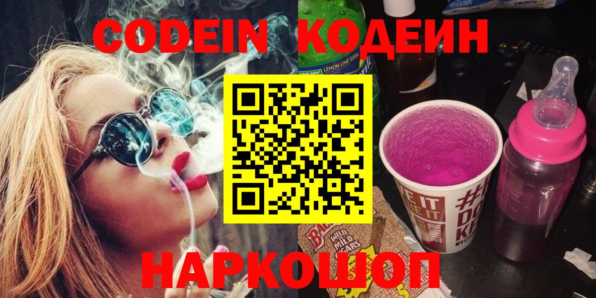 Кодеиновый сироп Lean напиток Lean (лин) Урюпинск