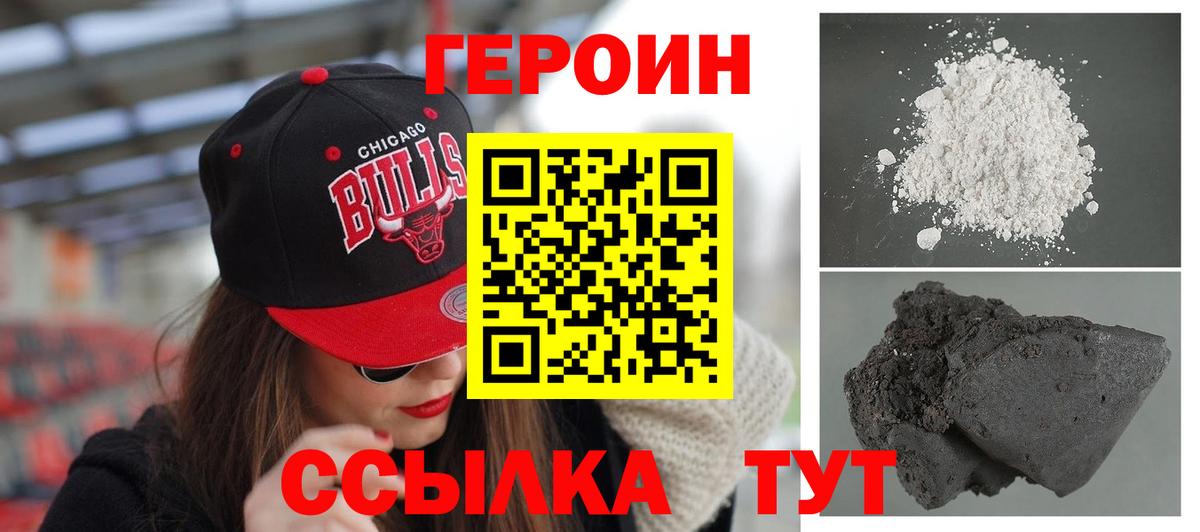 ГЕРОИН белый  Вход с VPN  Героин  Урюпинск 